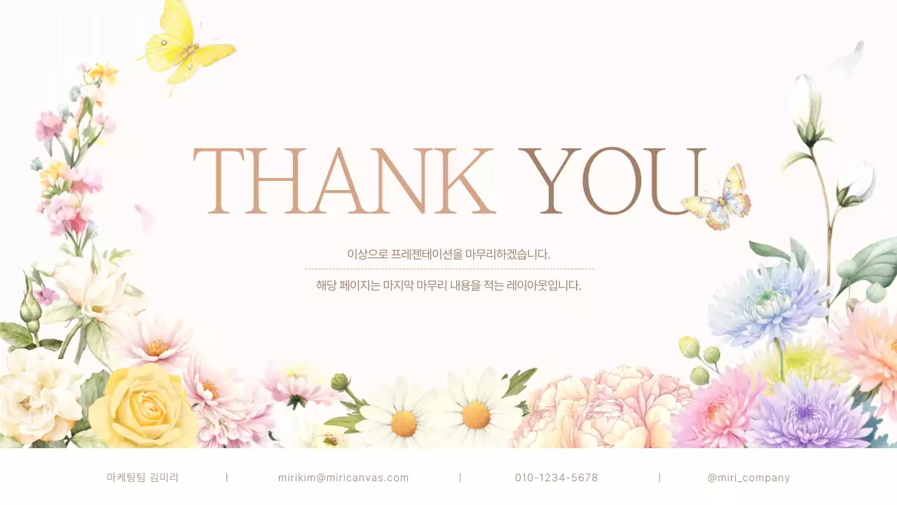 베이지의 우아한 봄 꽃 발표 자료