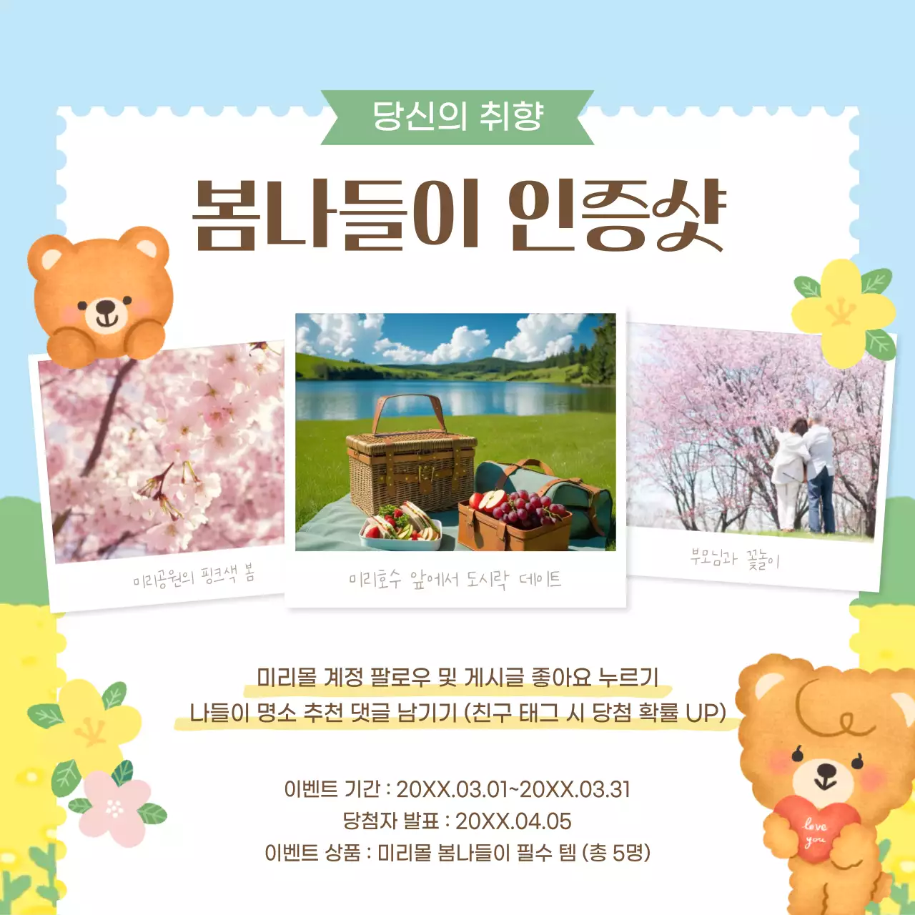 하늘색 아기자기한 나들이 안내