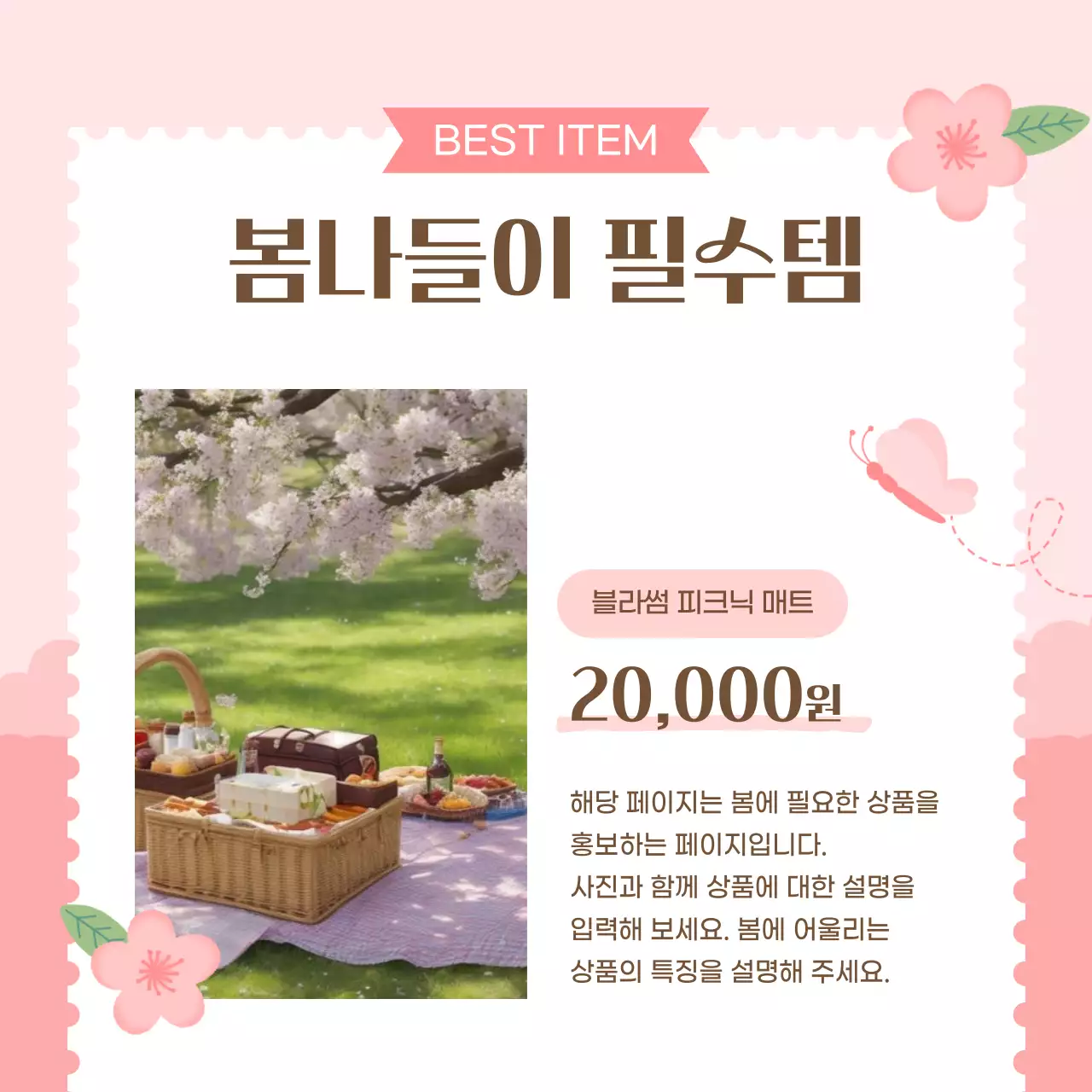 하늘색 아기자기한 나들이 안내