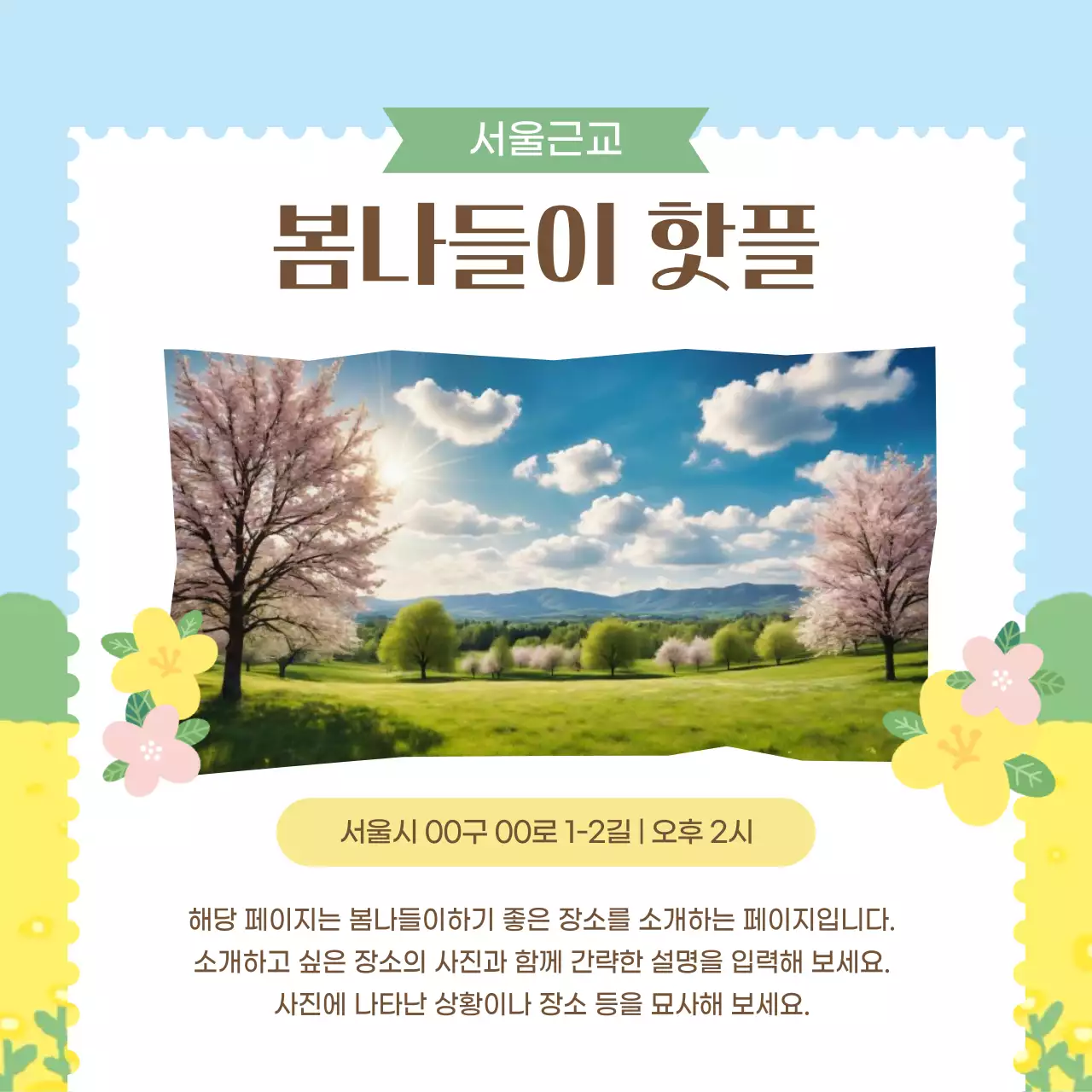 하늘색 아기자기한 나들이 안내