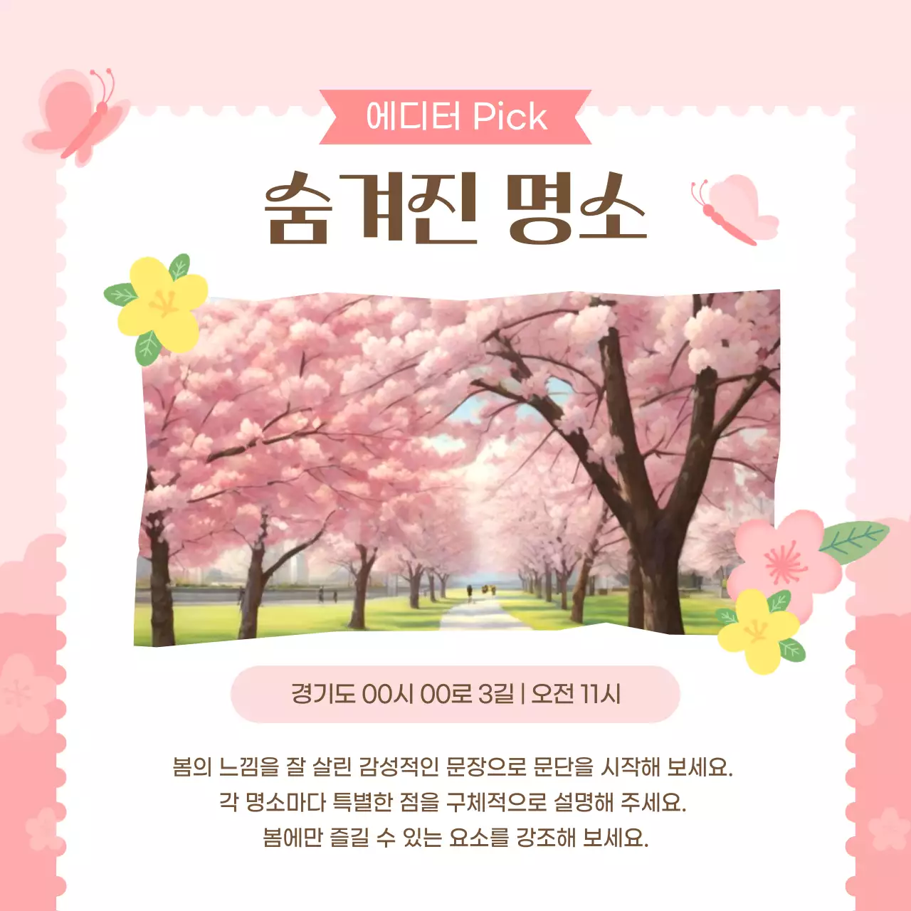 하늘색 아기자기한 나들이 안내