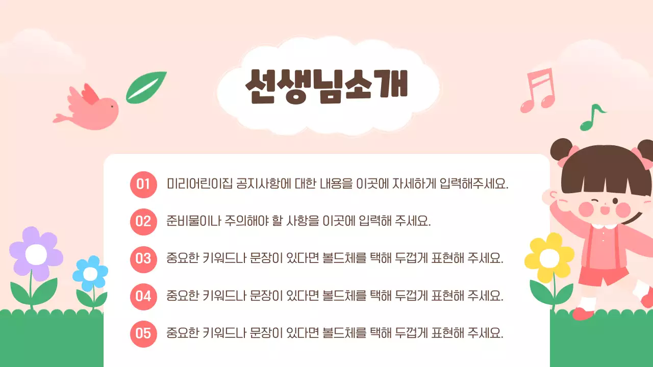 연두 아기자기한 어린이집 행사