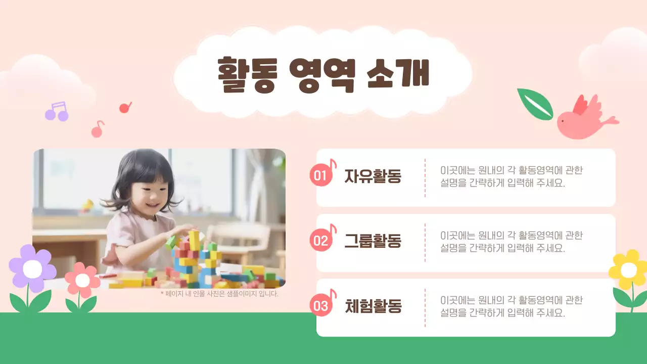 연두 아기자기한 어린이집 행사