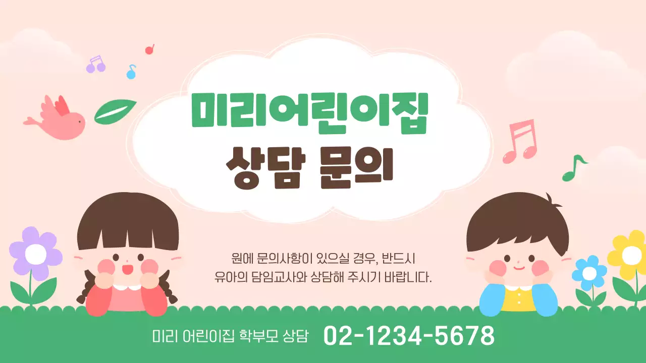 연두 아기자기한 어린이집 행사