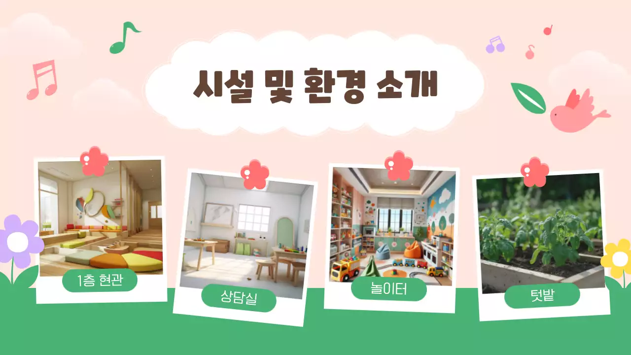 연두 아기자기한 어린이집 행사