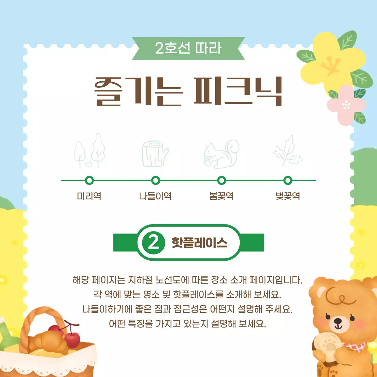 하늘색 아기자기한 나들이 안내