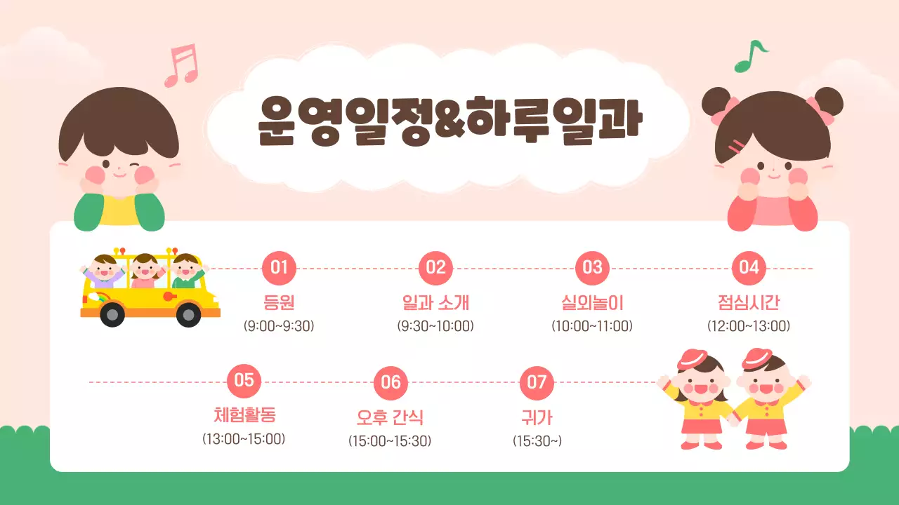 연두 아기자기한 어린이집 행사