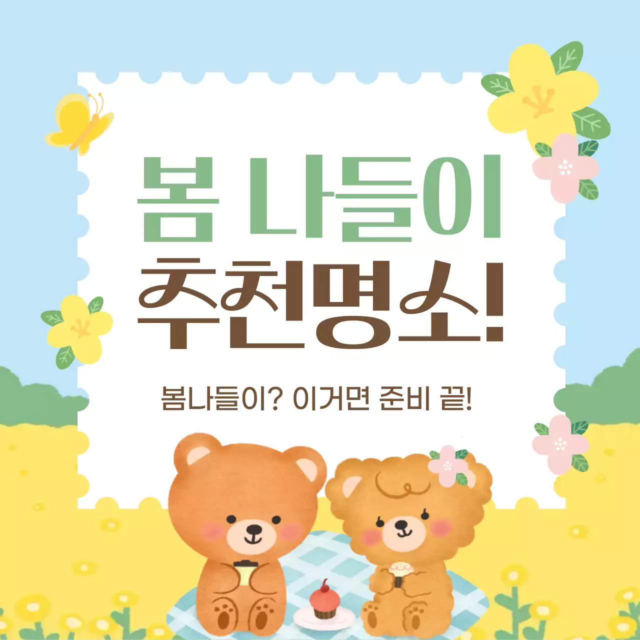 하늘색 아기자기한 나들이 안내