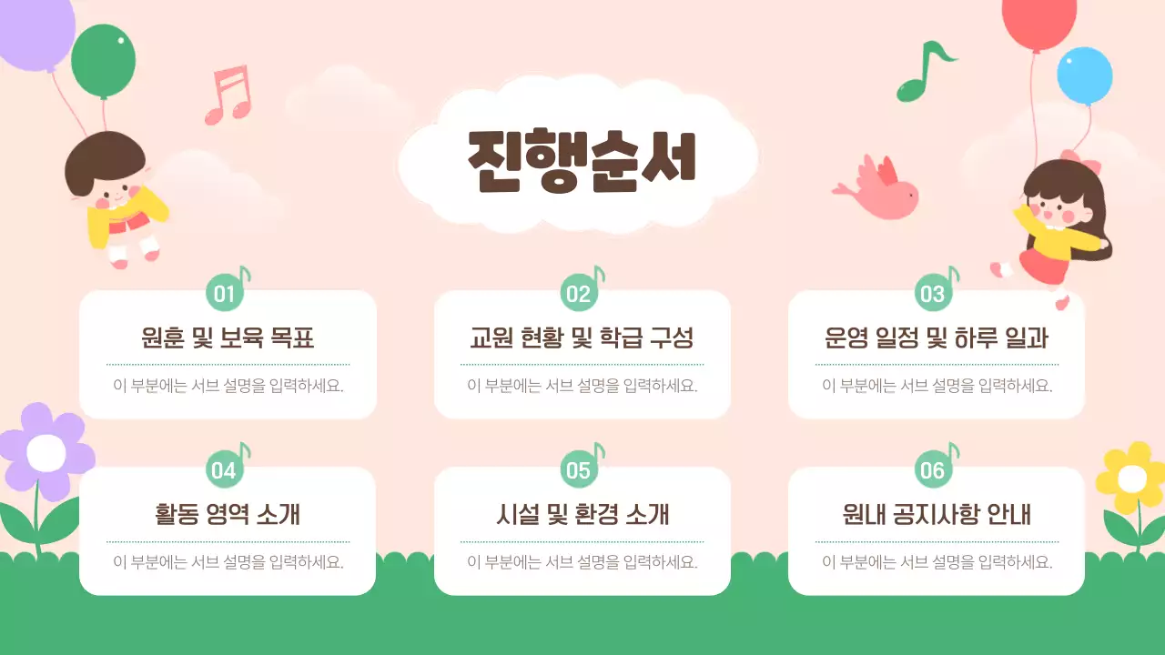 연두 아기자기한 어린이집 행사