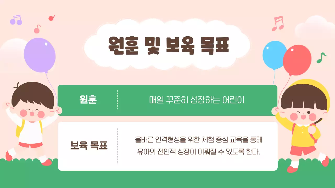 연두 아기자기한 어린이집 행사