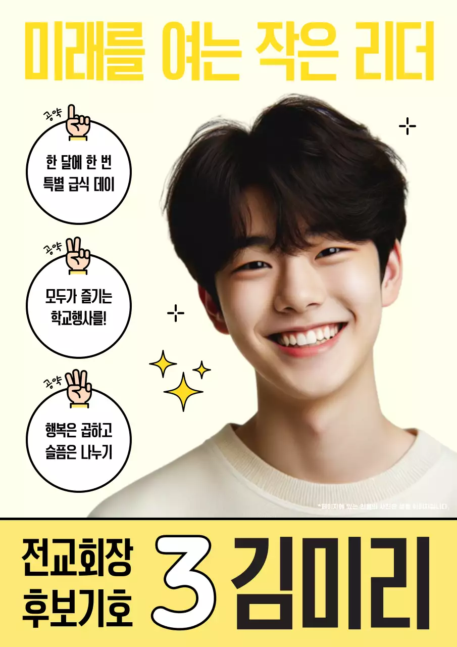 노랑 심플 학교 행사 홍보