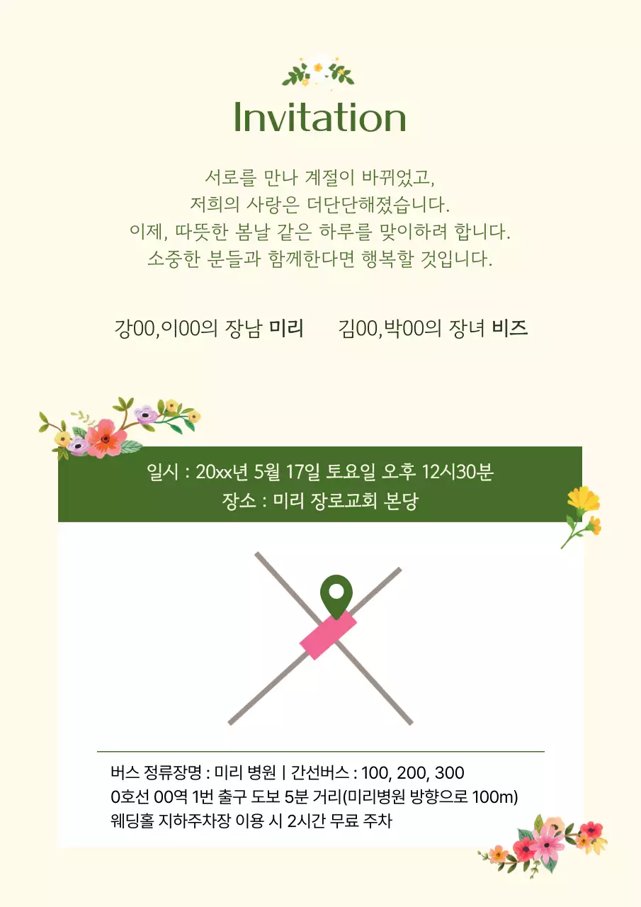 베이지 아기자기한 결혼 초대장