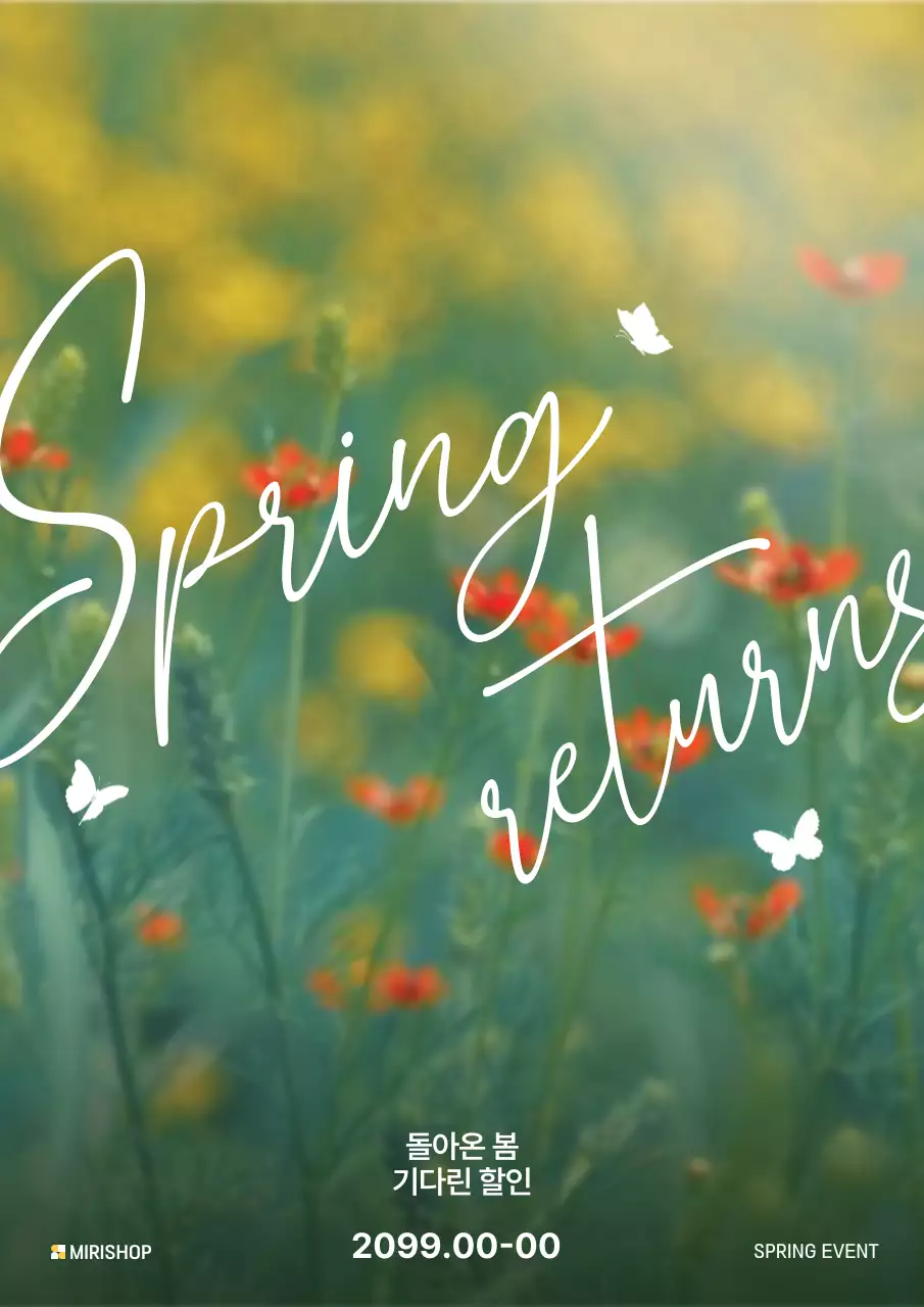 초록 자연 봄맞이 할인 행사