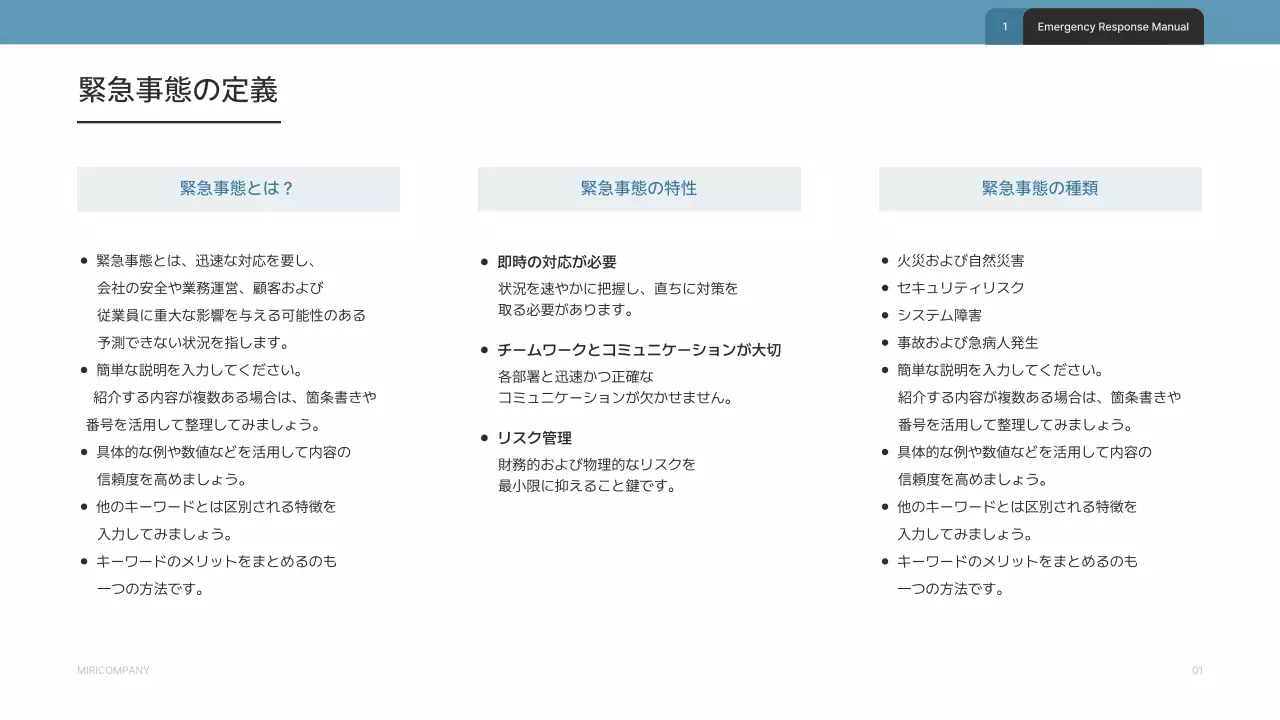 白 シンプル 緊急対応 マニュアル プレゼンテーション