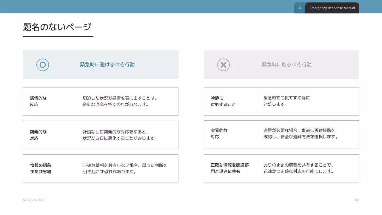 白 シンプル 緊急対応 マニュアル プレゼンテーション