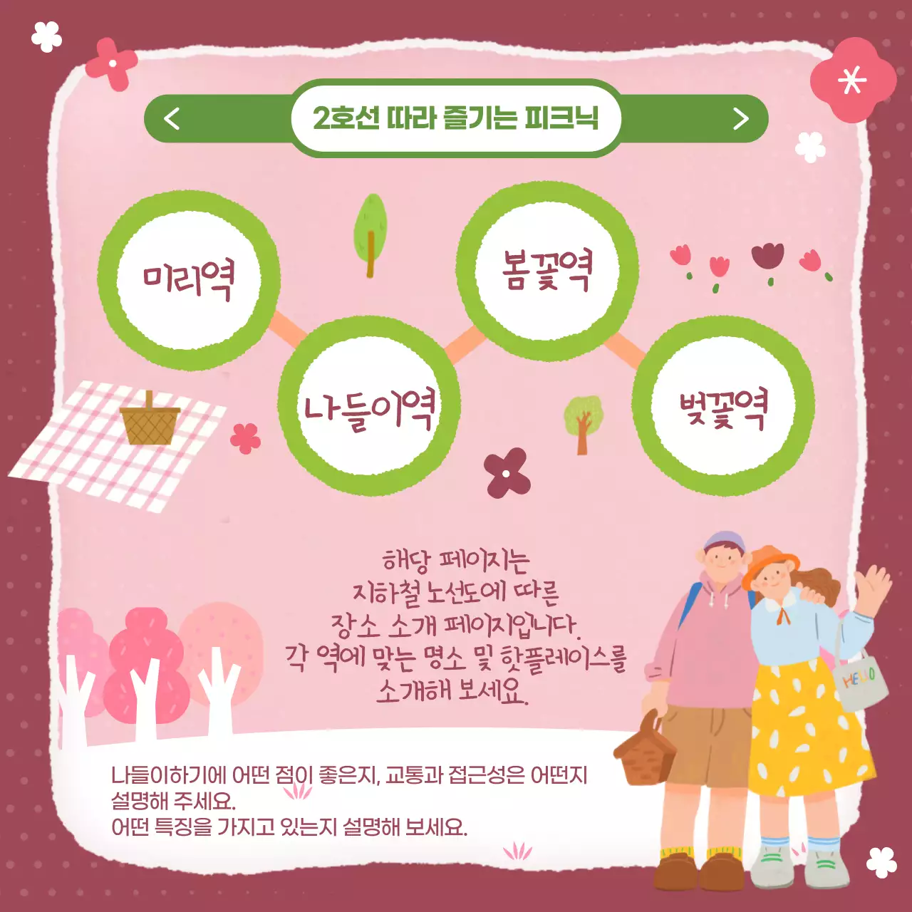 하늘색 아기자기한 봄나들이 안내