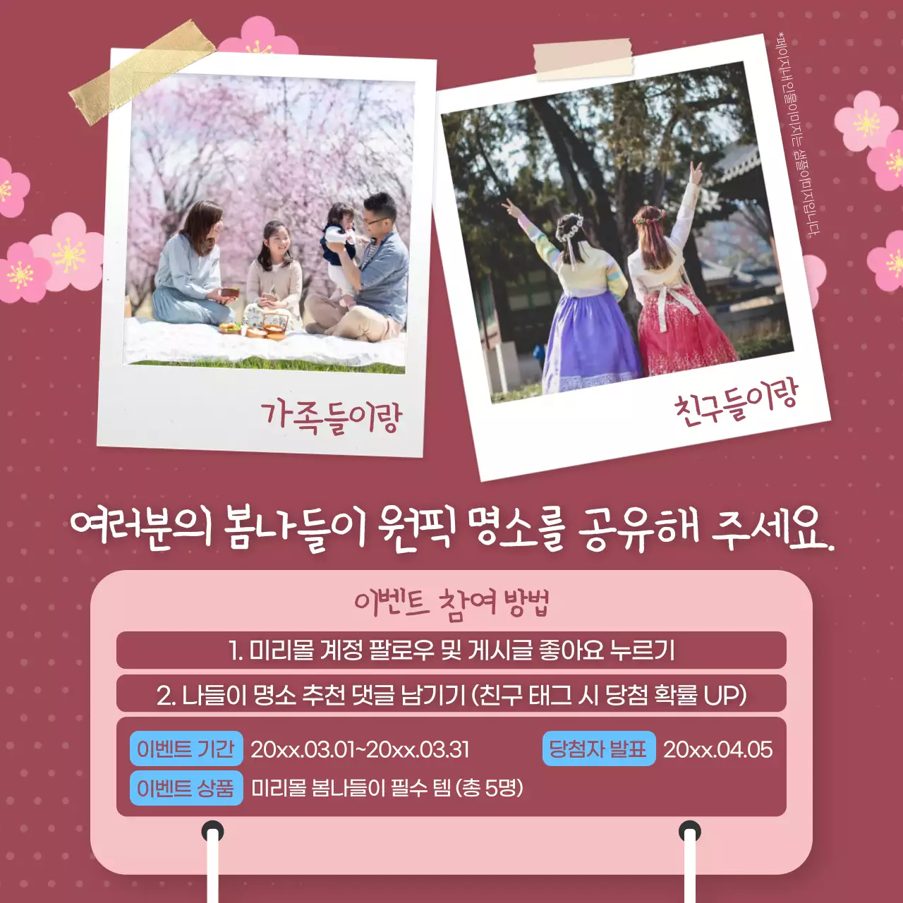 하늘색 아기자기한 봄나들이 안내