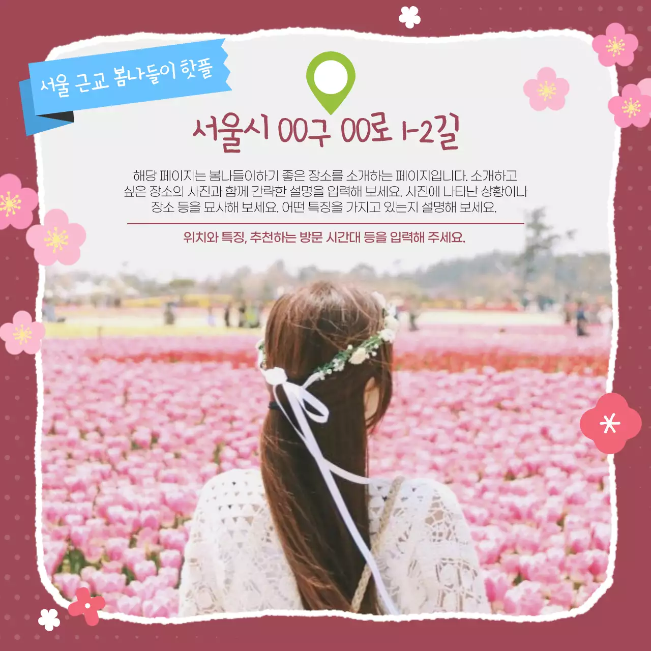 하늘색 아기자기한 봄나들이 안내