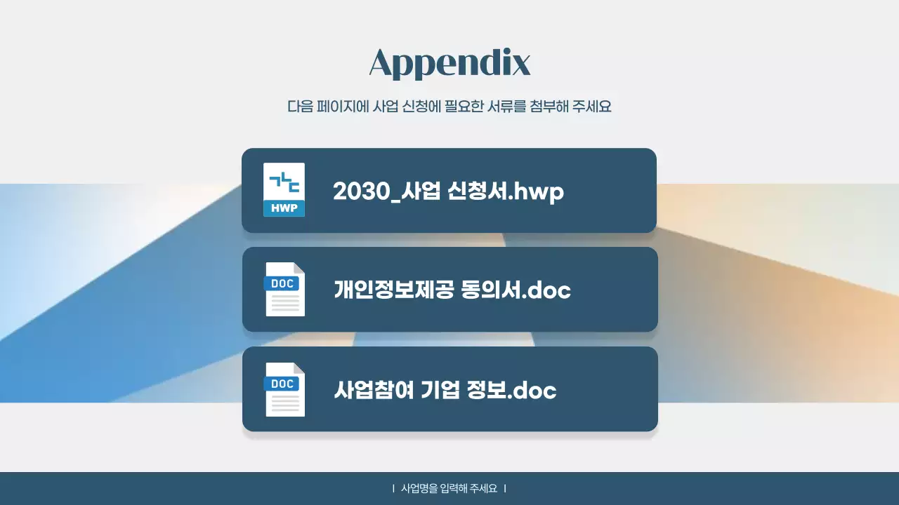 베이지 모던 사업 계획 제안서