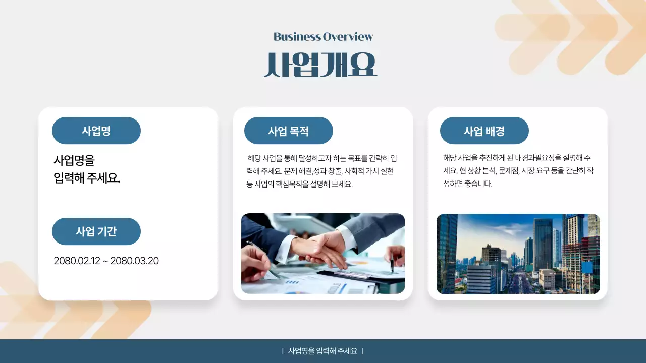 베이지 모던 사업 계획 제안서