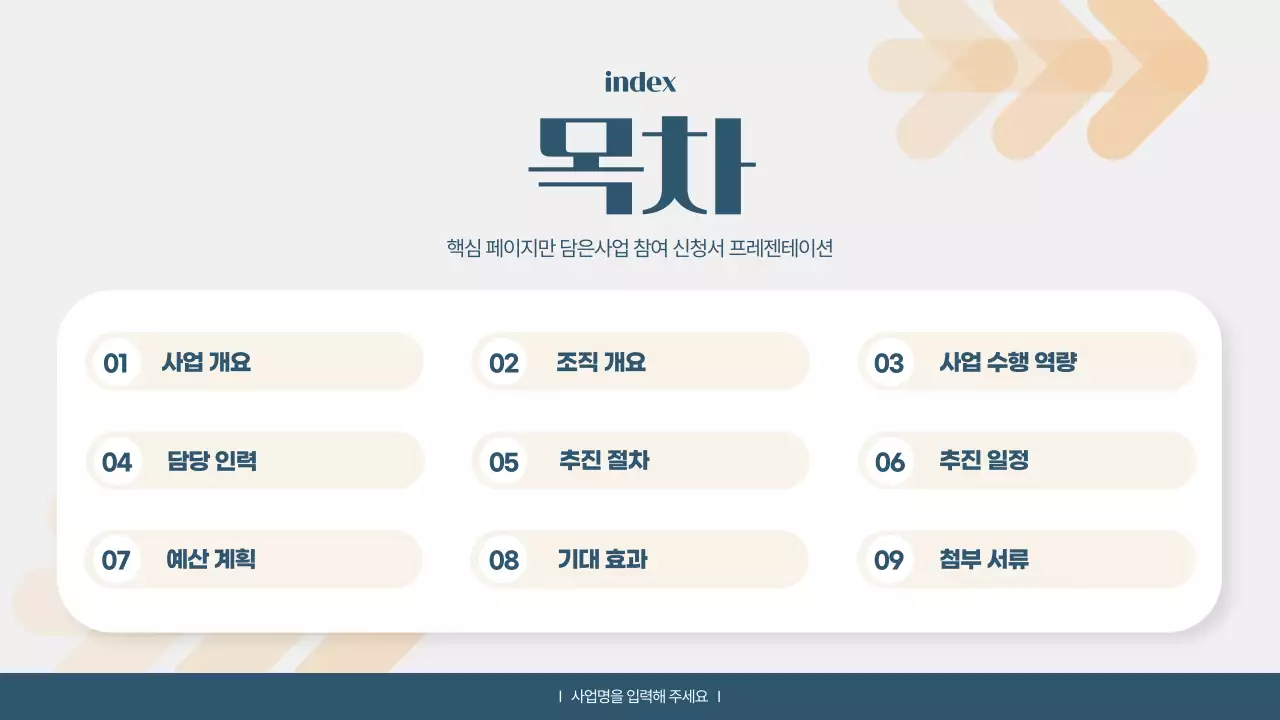 베이지 모던 사업 계획 제안서