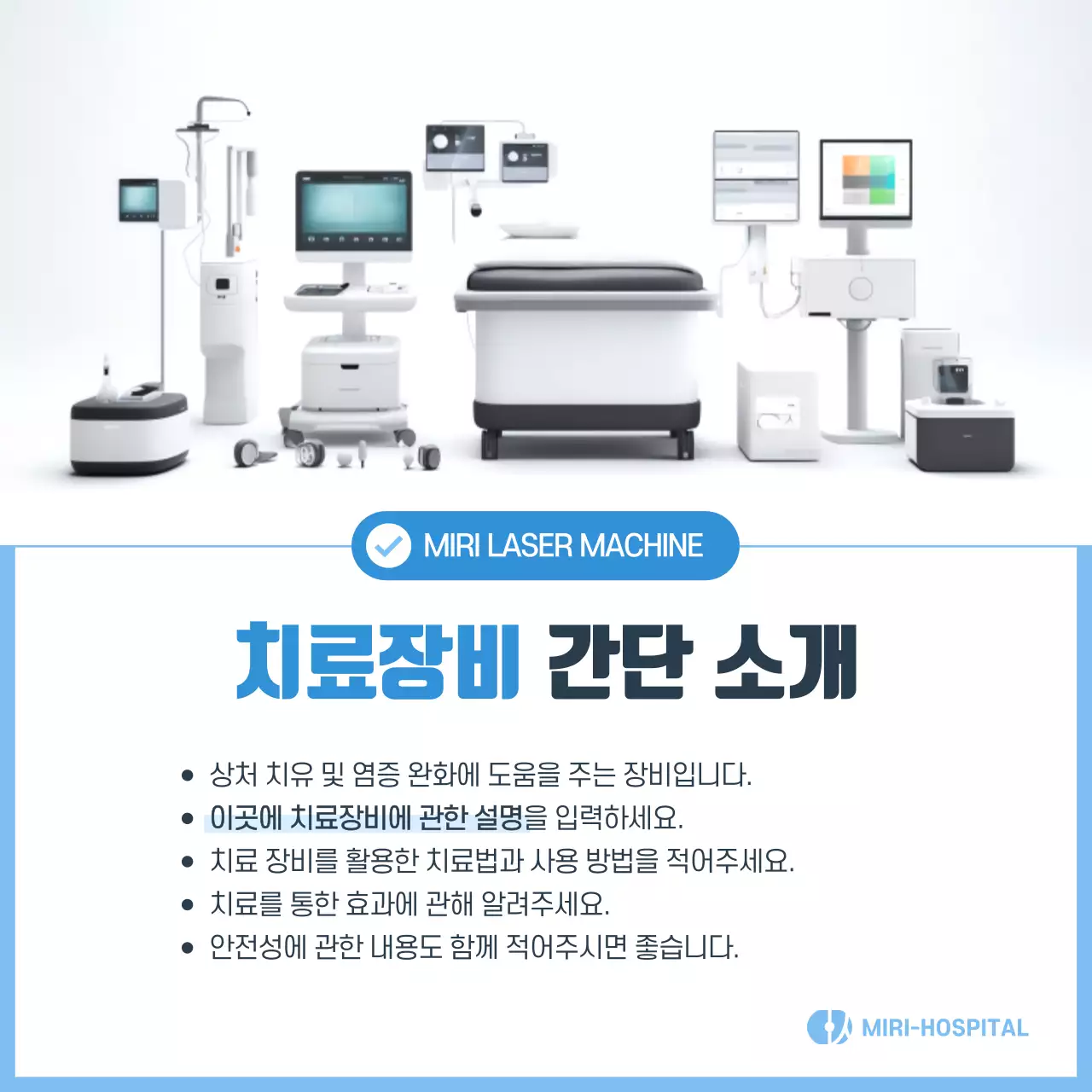 하늘색 모던 의료 장비 홍보