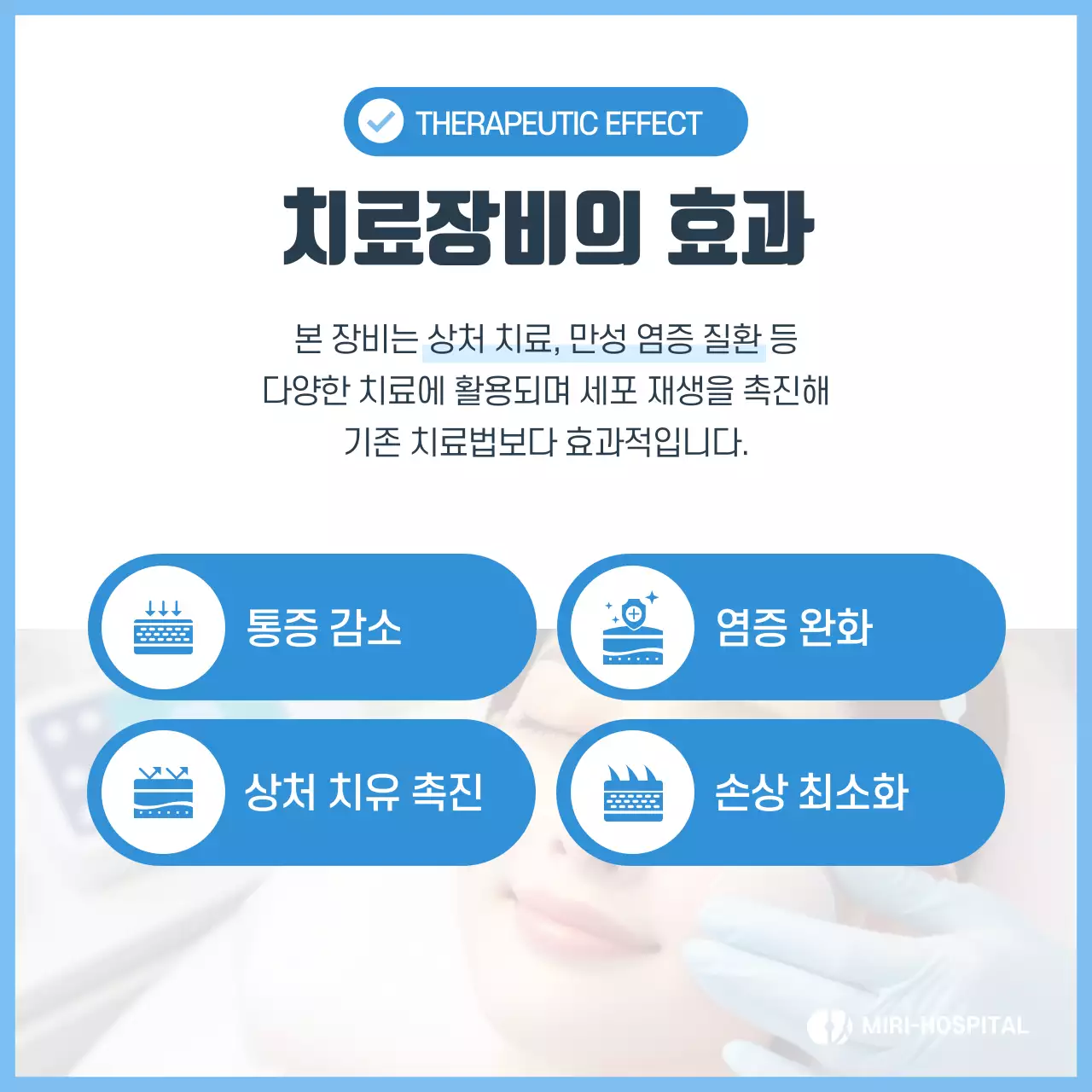 하늘색 모던 의료 장비 홍보