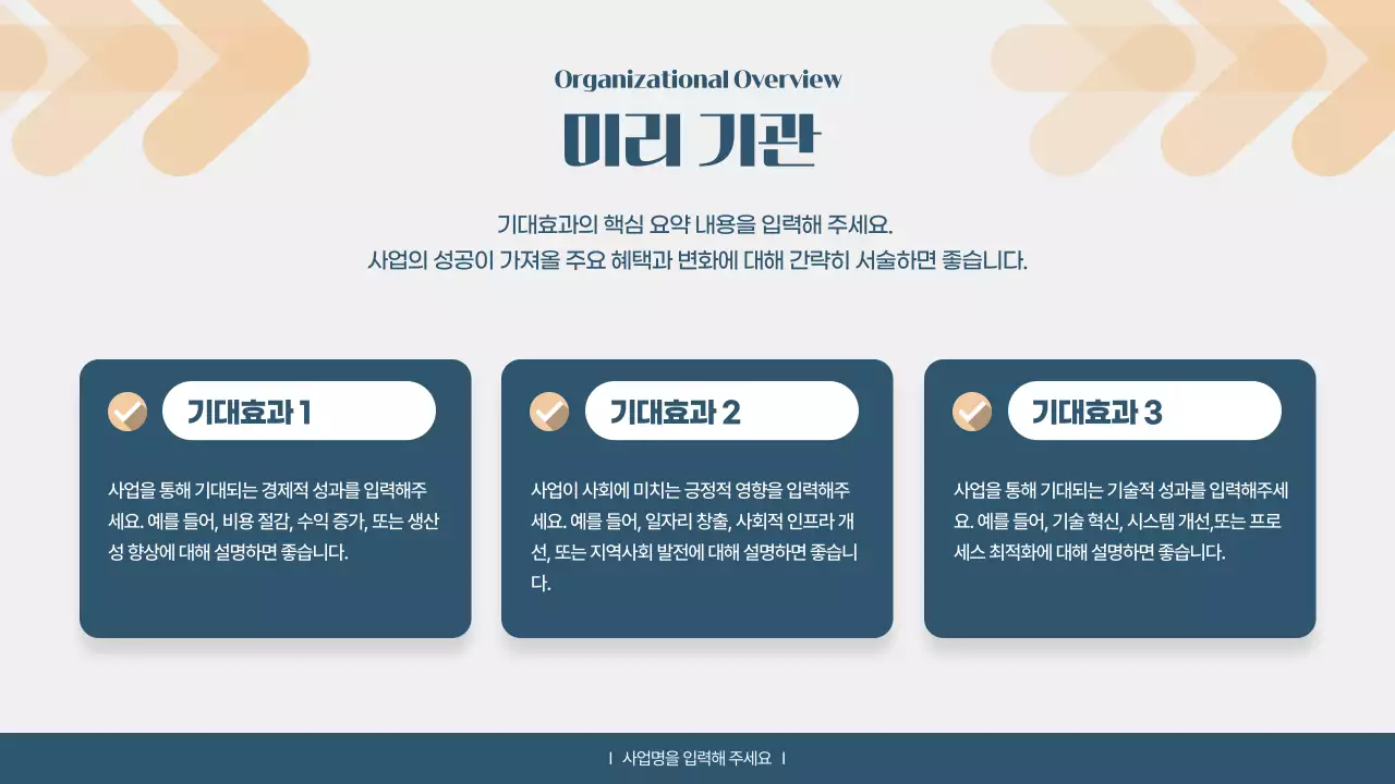 베이지 모던 사업 계획 제안서