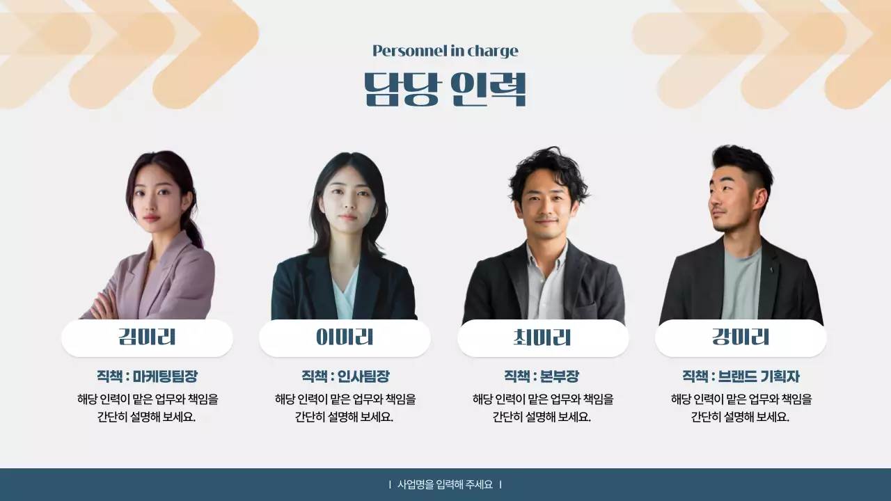 베이지 모던 사업 계획 제안서