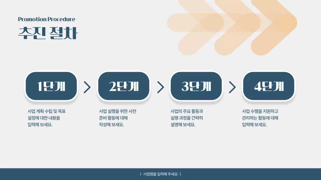 베이지 모던 사업 계획 제안서