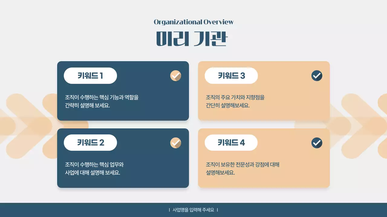 베이지 모던 사업 계획 제안서