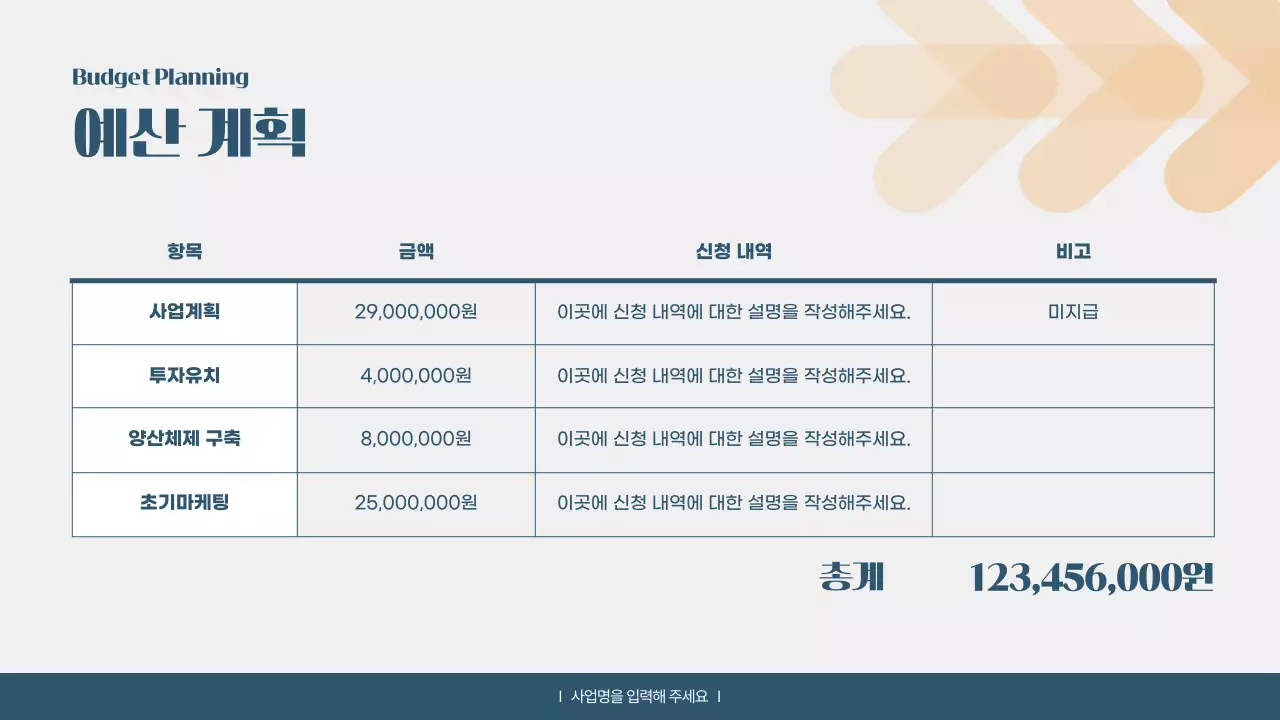 베이지 모던 사업 계획 제안서