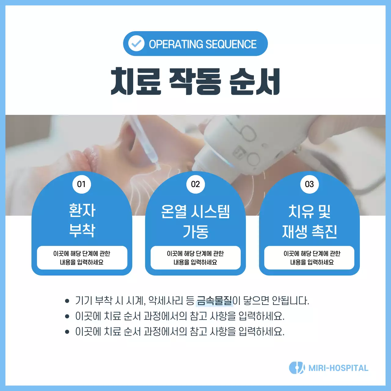 하늘색 모던 의료 장비 홍보