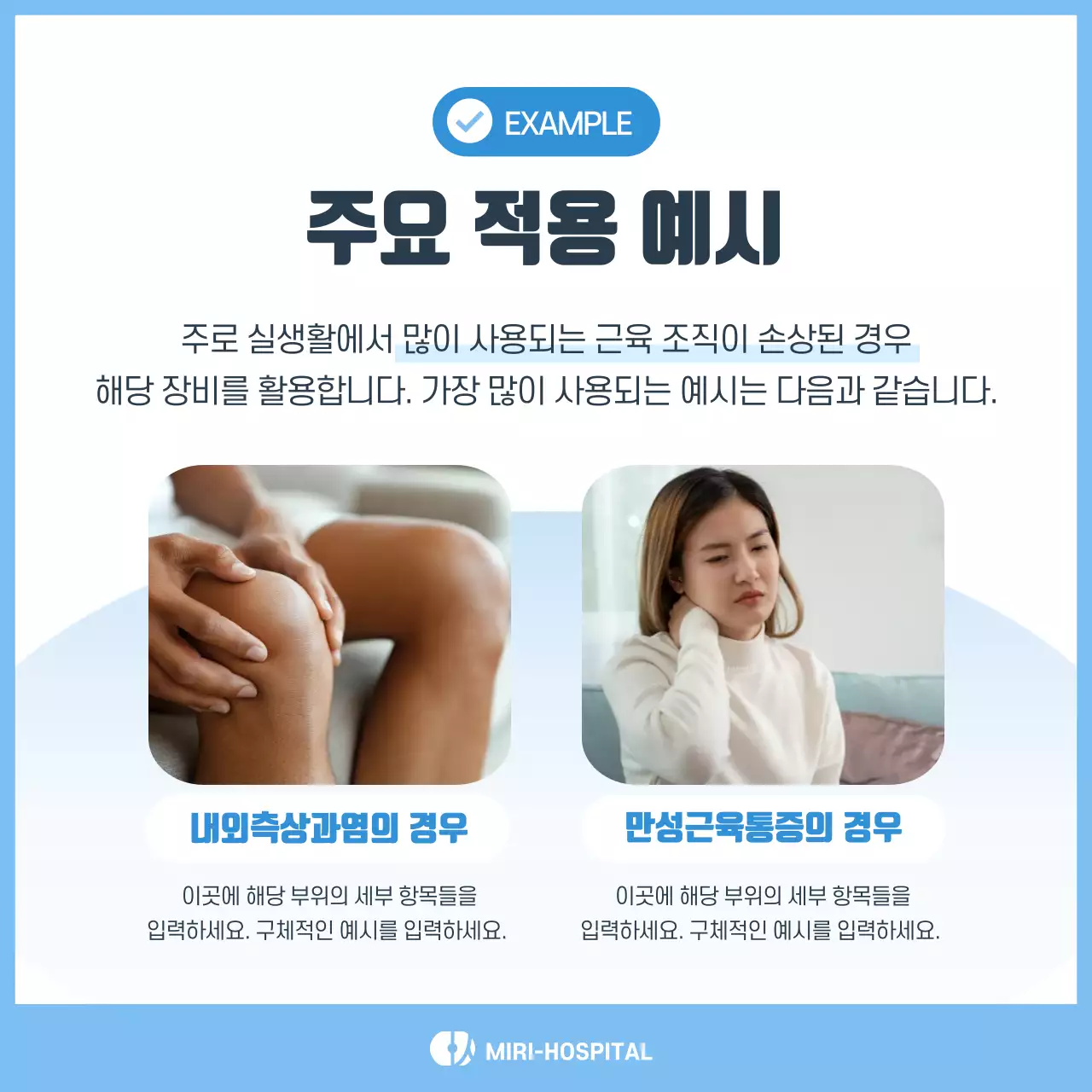 하늘색 모던 의료 장비 홍보