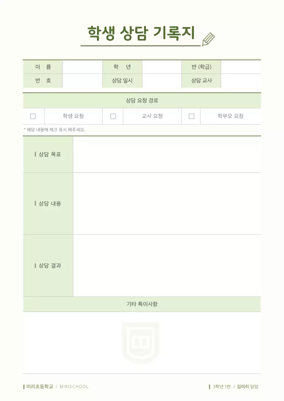 연두 깔끔 교육 자료