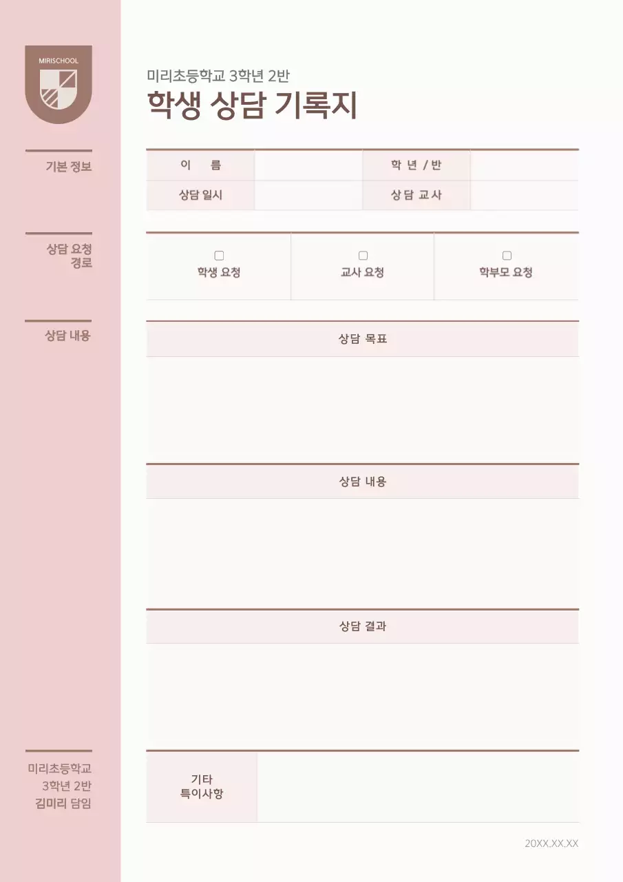 베이지 심플 교육 자료