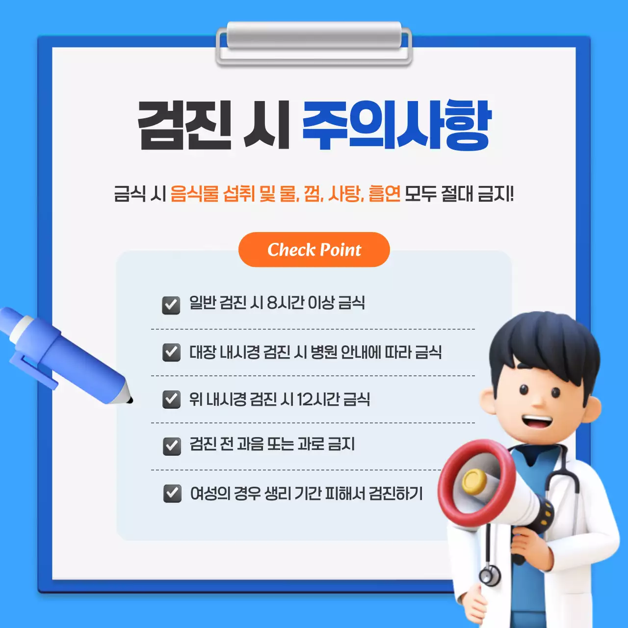 파랑의 심플한 국가 건강 검진 캠페인 안내서
