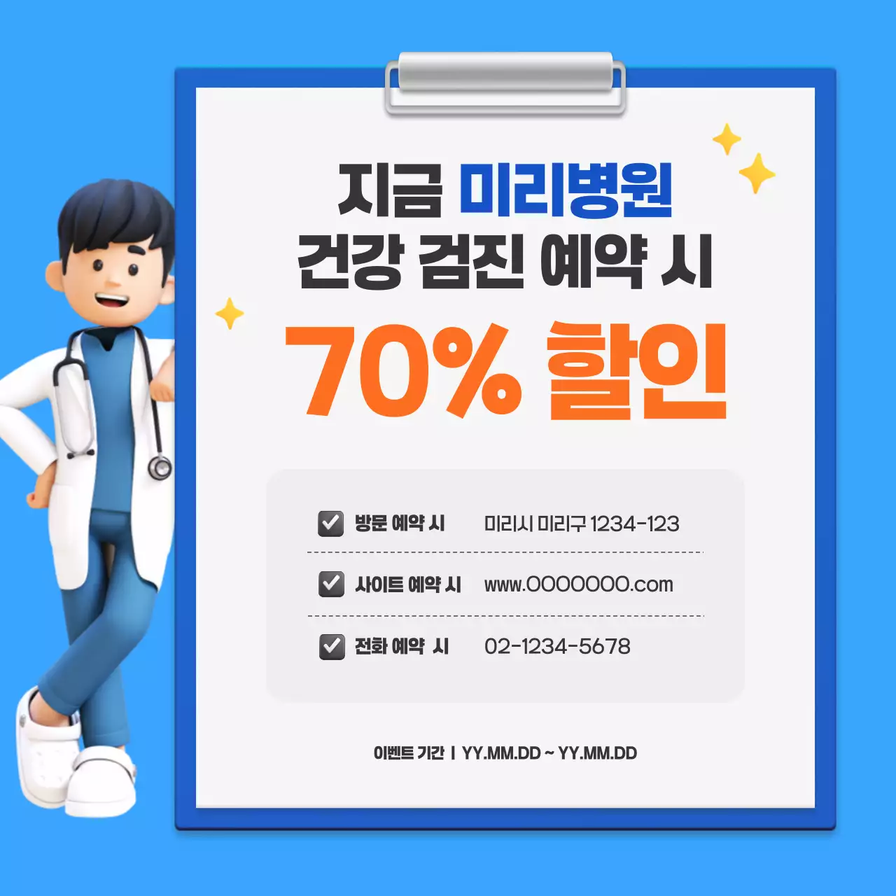 파랑의 심플한 국가 건강 검진 캠페인 안내서