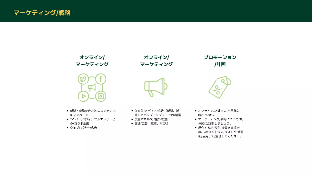 緑 シンプル マーケティング 企画書