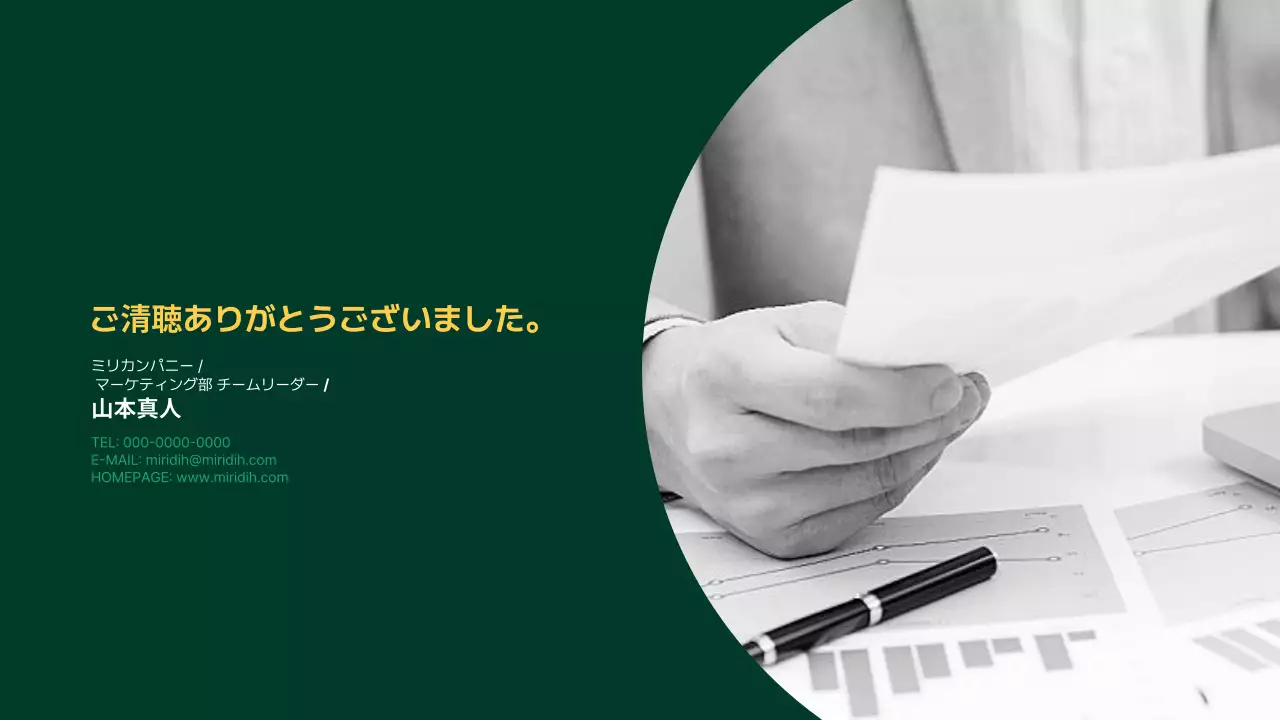 緑 シンプル マーケティング 企画書