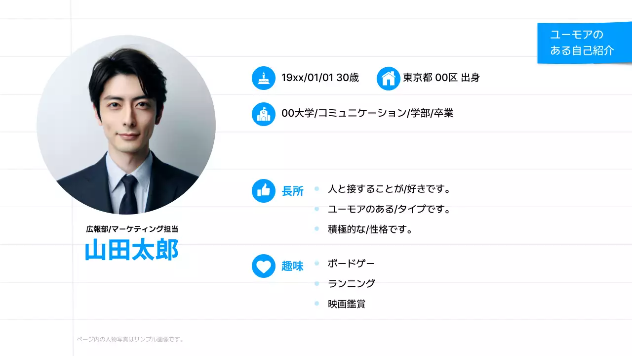 青 シンプル 自己紹介 テンプレート