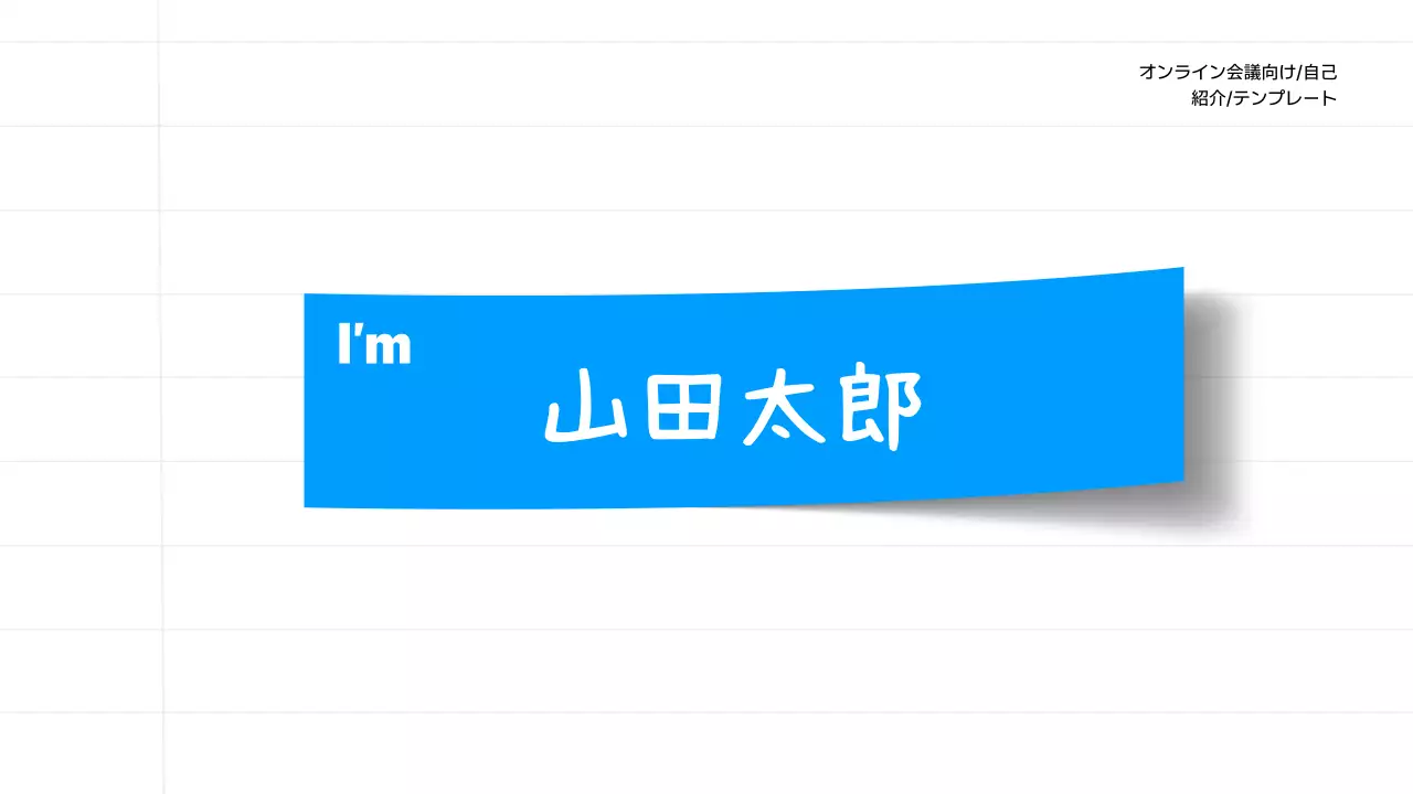 青 シンプル 自己紹介 テンプレート