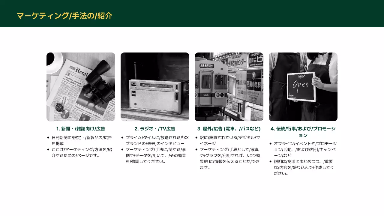 緑 シンプル マーケティング 企画書