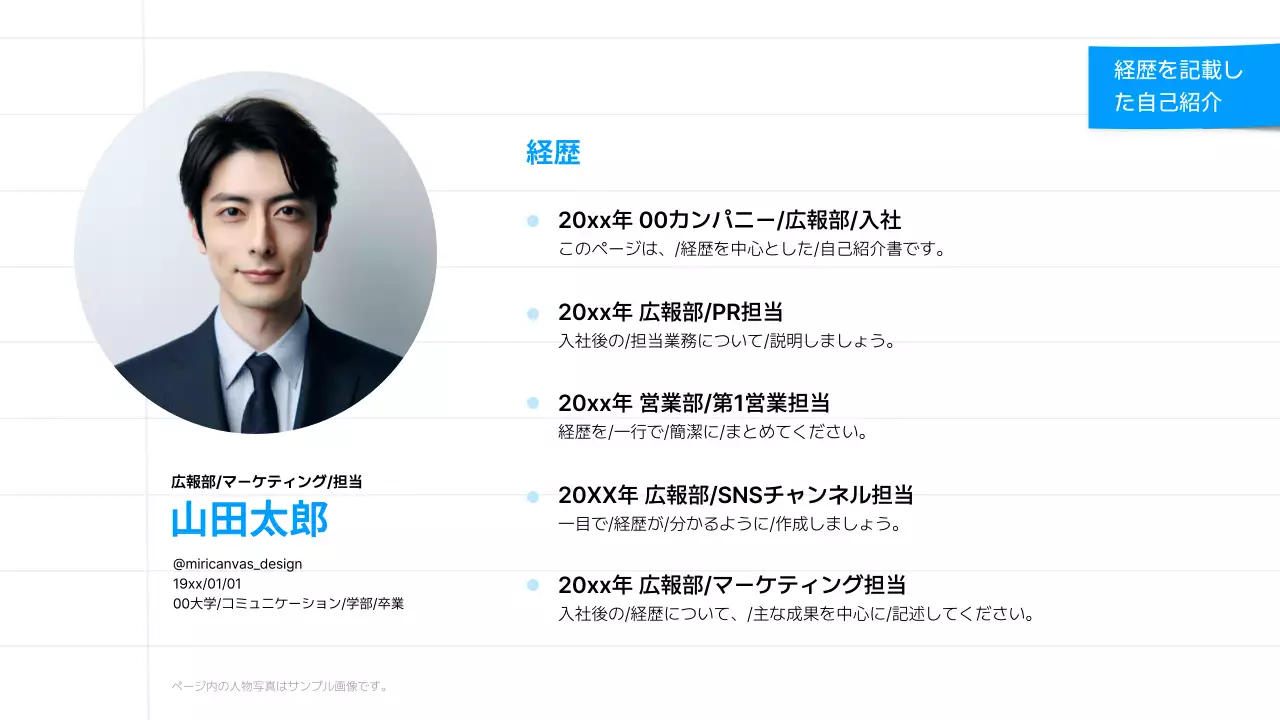 青 シンプル 自己紹介 テンプレート