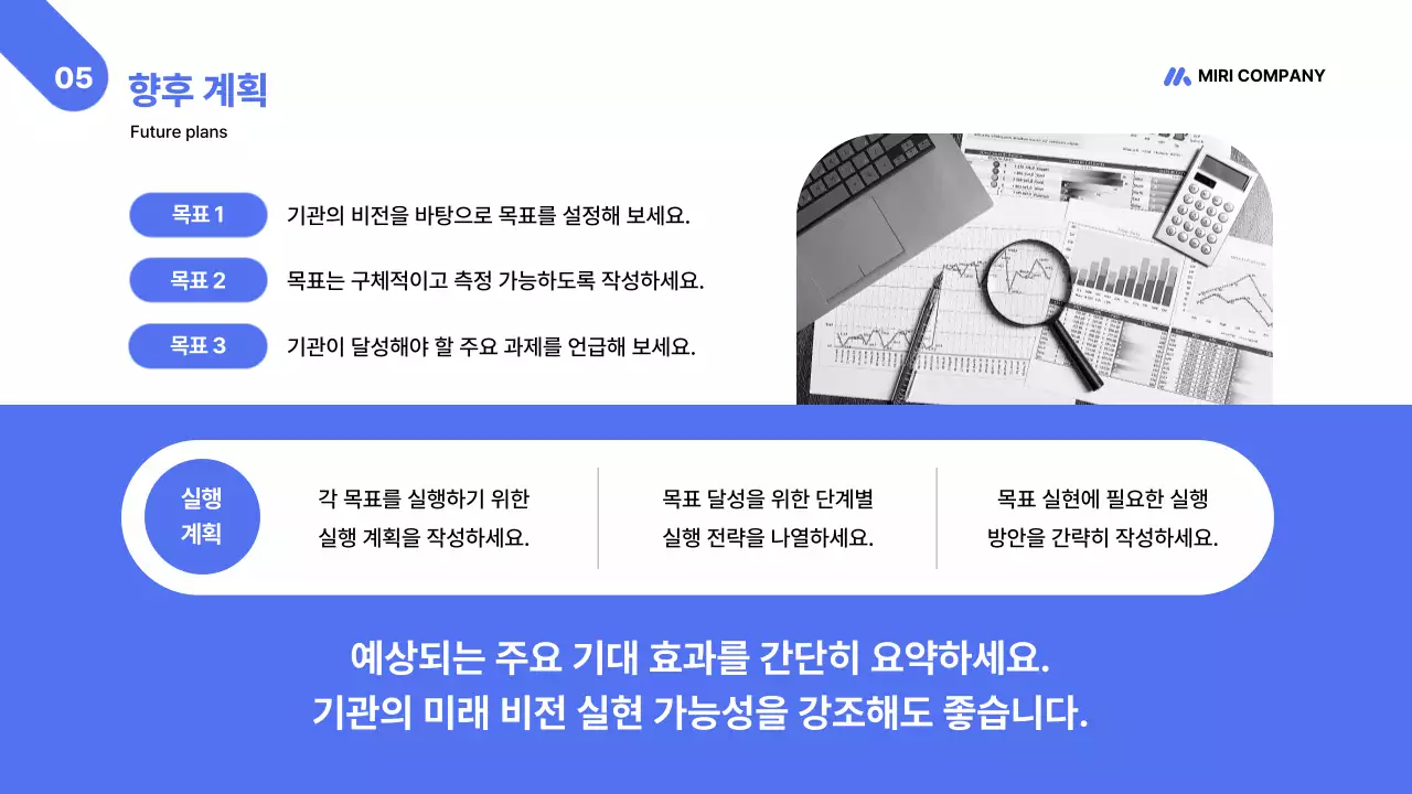 파랑 모던 비즈니스 보고서 분석