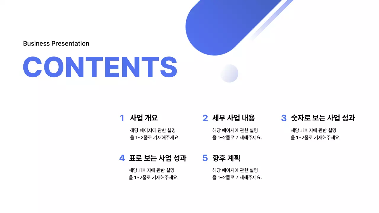 파랑 모던 비즈니스 보고서 분석