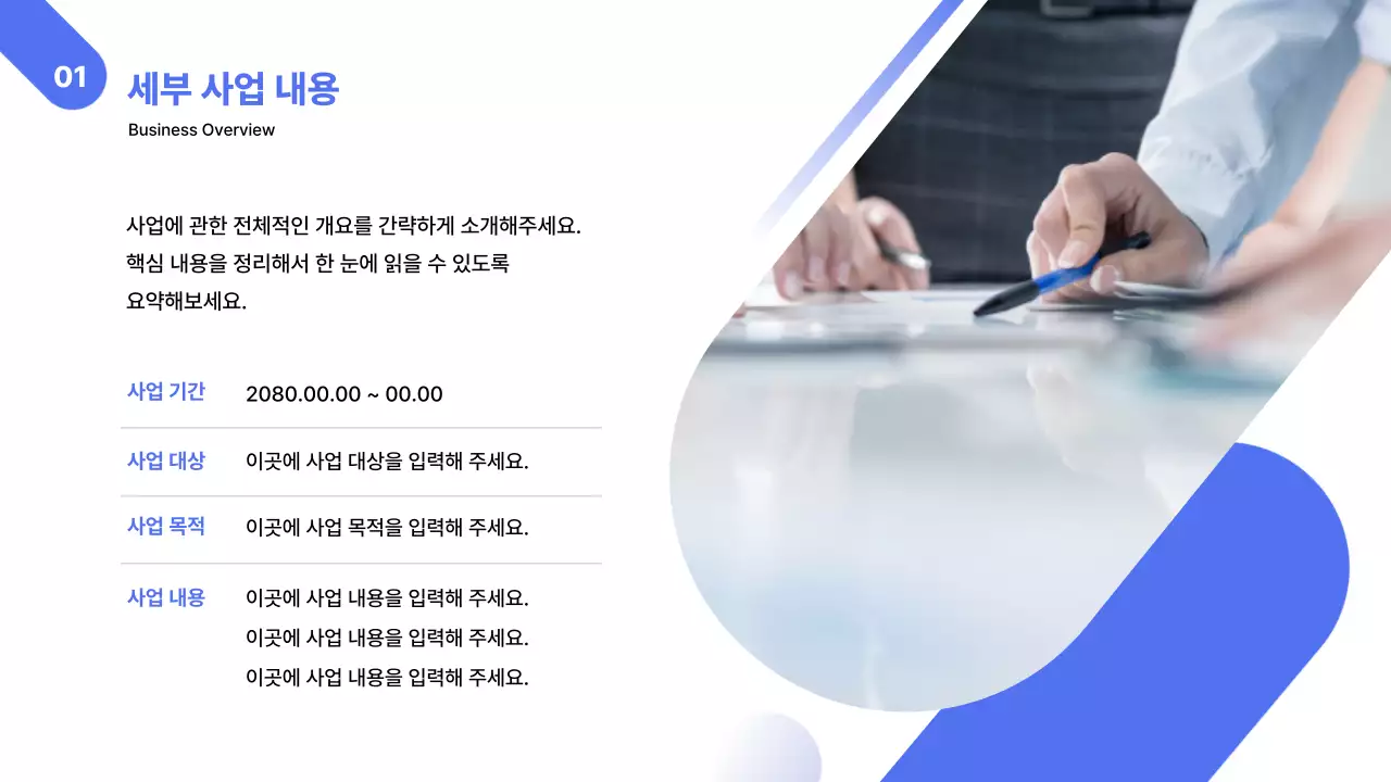 파랑 모던 비즈니스 보고서 분석
