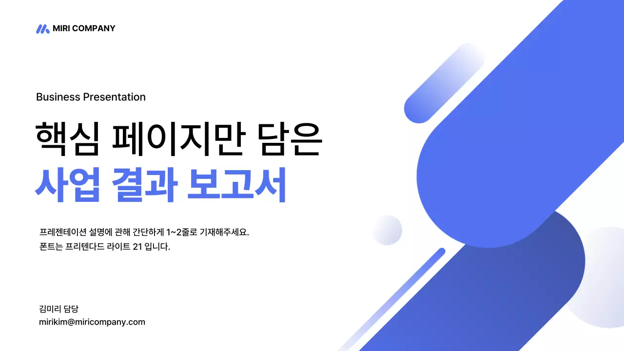 파랑 모던 비즈니스 보고서 분석
