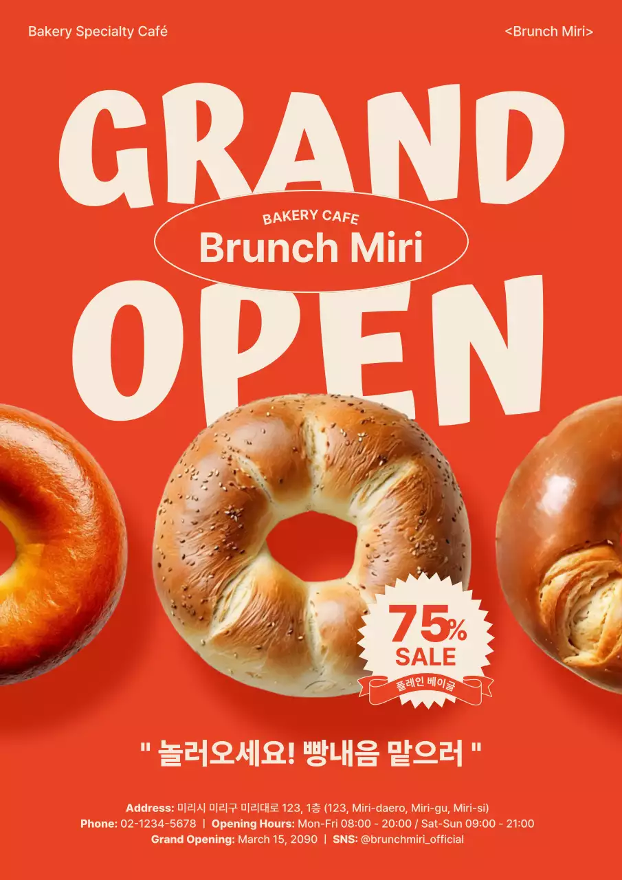 주황 팝 베이커리 오픈 행사