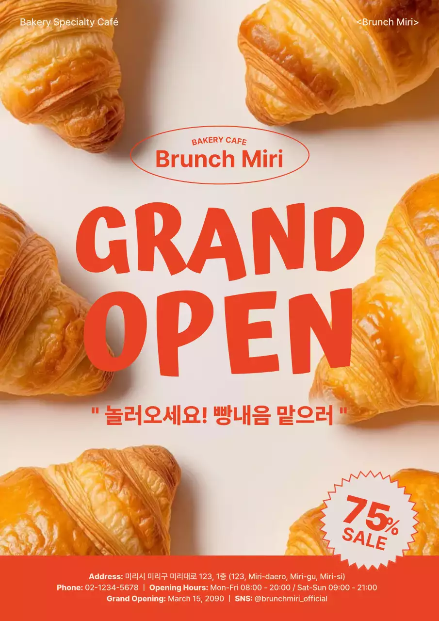 주황 팝 브런치 베이커리 오픈 행사